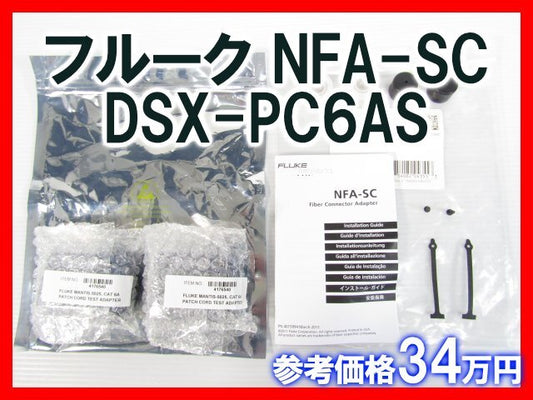 Fluke DSX-PC6AS Patch Cord Test Adapter Category 6A NFA-SC Replacement Adapter for CertiFiberPro [t1204164606]