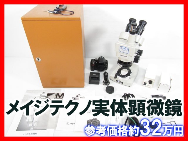 Meiji Techno EMZ-5TR Stereo Microscope Trinocular Observation Research Education [g1206706525]