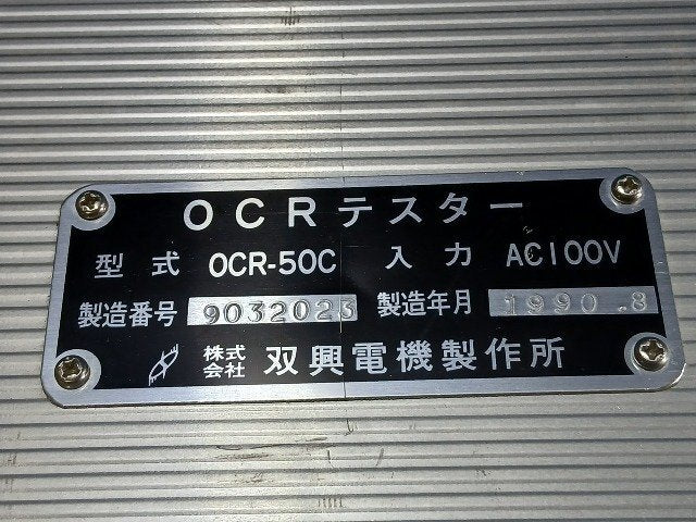 Soukou Electric OCR-50C Voltage Element Section Tester [w1212057198]