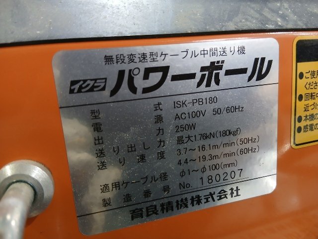 Ikura Seiki ISK-PB180 Continuous Variable Speed Cable Intermediate Feeder [o1212504199]