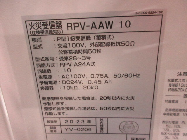 RPV-AAW10 Fire Alarm Control Panel [1213288767]