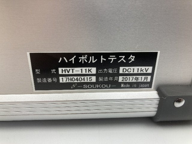SOUKOU HVT-11K High Voltage Insulation Resistance Meter [e1217231633]