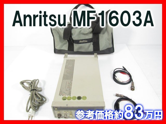 Anritsu MF1603A Frequency Counter with Pulse Width and Period Measurement [l1219260325]