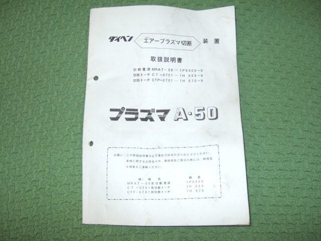 Daihen A-50 Air Plasma Cutter [h1228247040]