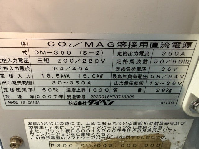 Daihen DM-350 Digital Semi-Automatic Welder [e1231148180]