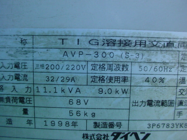 Daihen AVP-300 AC/DC TIG Welder with 4m Water-Cooled Torch [s1232108265]
