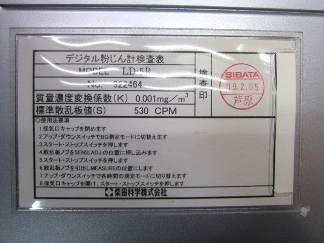 Shibata LD-5R Digital Dust Meter 0.001-10.000 mg/m3 [k1234995323]