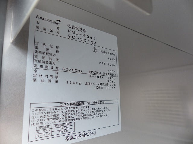Fukushima Galilei FMU-404I Low Temperature Incubator 408L [l1240288708]