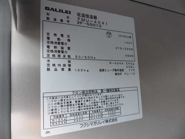 Fukushima Galilei FMU-404I Low Temperature Incubator 408L [s1240285775]