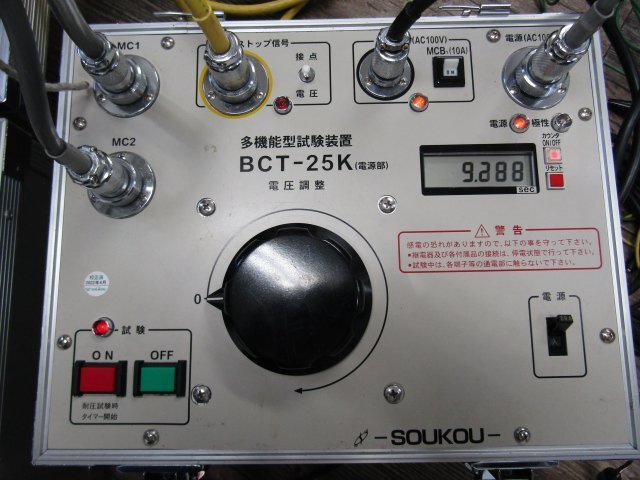 SOUKOU BCT-25K Multifunction Test Equipment [u1245318989]
