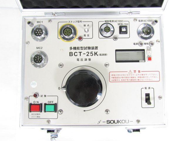SOUKOU BCT-25K Multifunction Test Equipment [u1245318989]