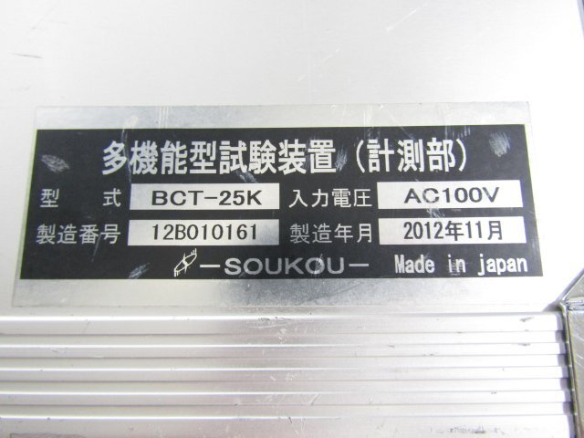 SOUKOU BCT-25K Multifunction Test Equipment [u1245318989]