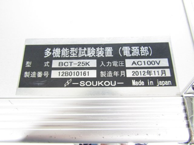 SOUKOU BCT-25K Multifunction Test Equipment [u1245318989]