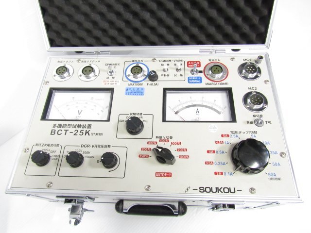 SOUKOU BCT-25K Multifunction Test Equipment [u1245318989]
