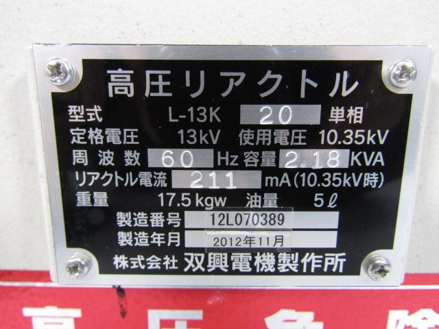SOUKOU L-13K High Voltage Reactor Test Equipment [t1245420529]
