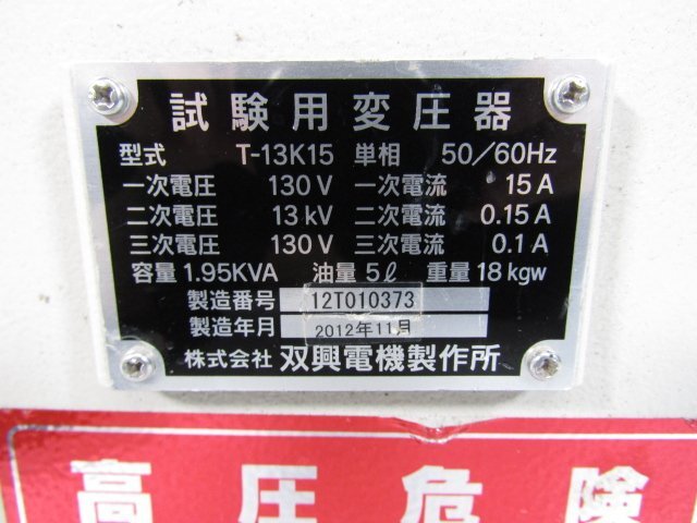 SOUKOU T-13K15 Test Transformer AC Withstand Voltage Transformer [x1245417967]