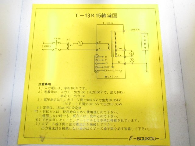 SOUKOU T-13K15 Test Transformer AC Withstand Voltage Transformer [x1245417967]