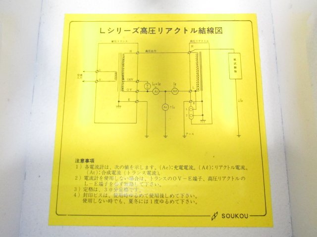 SOUKOU L-13K High Voltage Reactor Test Equipment [t1245420529]