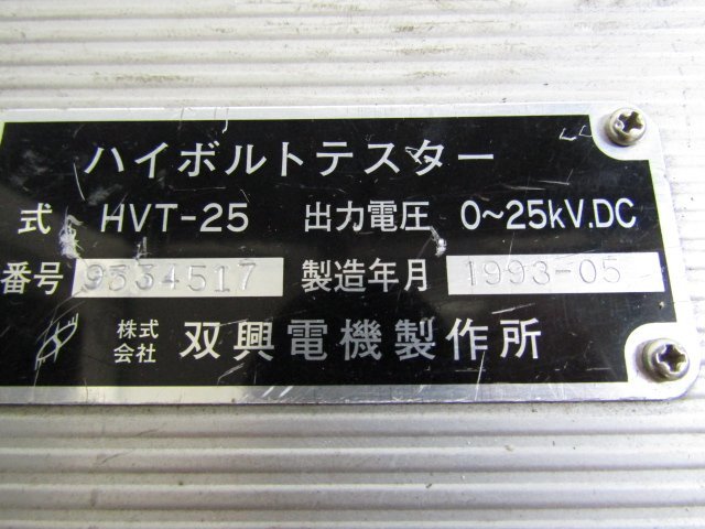 SOUKOU HVT-25 High Voltage Tester [n1245422706]
