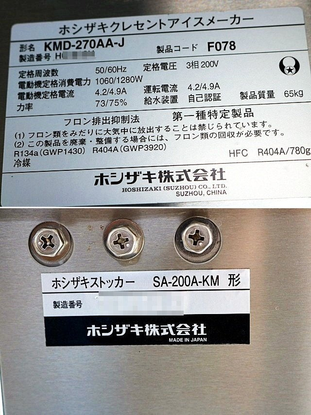 Hoshizaki KMD-270AA-J Ice Maker with SA-200A-KM 2018 Model [l1235442489]