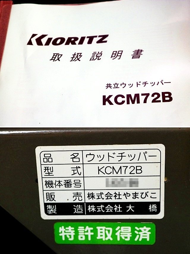 Kioritz KCM72B Self-Propelled Wood Chipper 70mm [v1238180873]