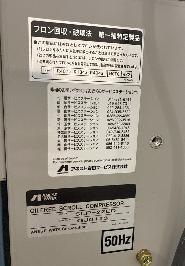 ANEST IWATA SLP-22ED Package Compressor [n1215661753]
