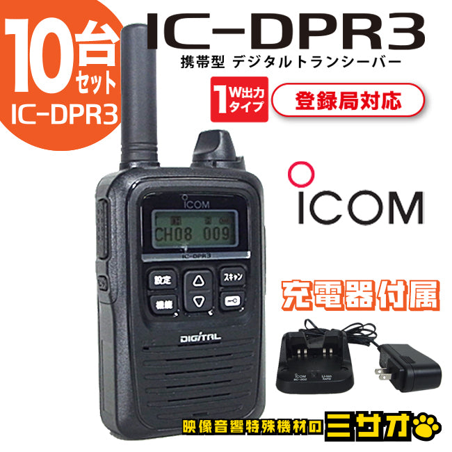 iCOM IC-DPR3 Portable Digital Transceiver [n1212859655]