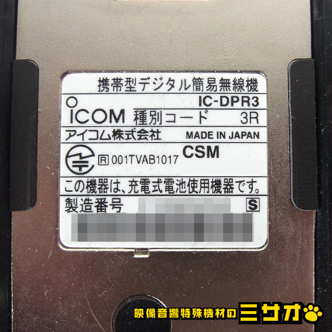 iCOM IC-DPR3 Portable Digital Transceiver [n1212859655]