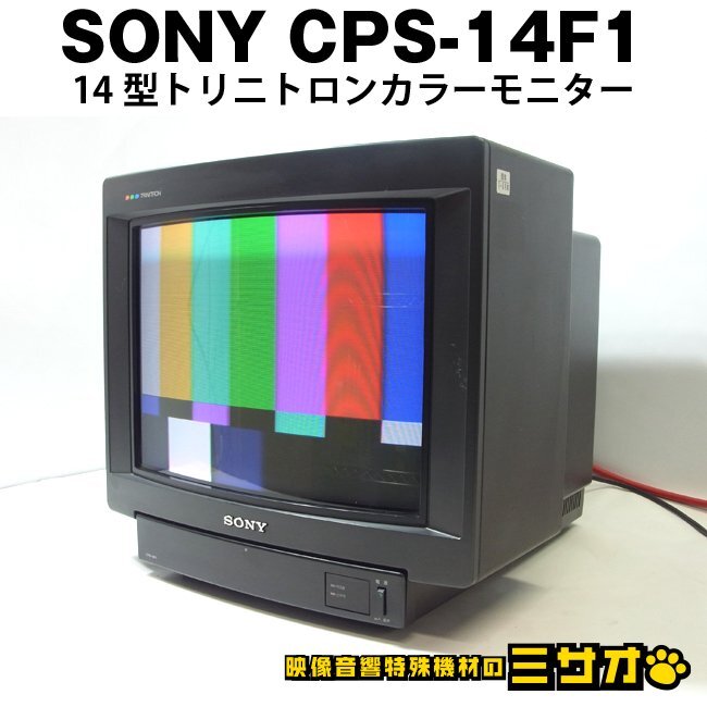 Sony CPS-14F1 14 Inch Trinitron Color Monitor RGB Monitor [m1219942099]
