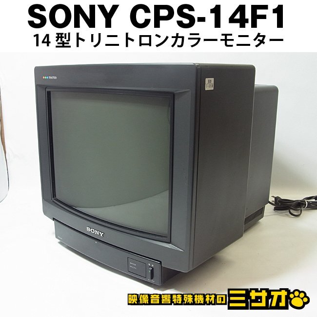 Sony CPS-14F1 14 Inch Trinitron Color Monitor RGB Monitor [m1219942099]
