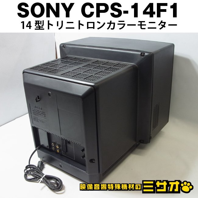 Sony CPS-14F1 14 Inch Trinitron Color Monitor RGB Monitor [m1219942099]