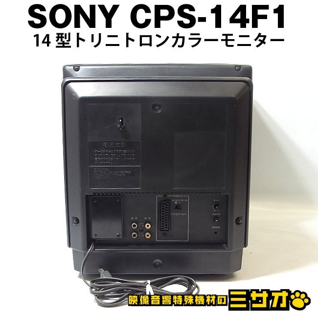 Sony CPS-14F1 14 Inch Trinitron Color Monitor RGB Monitor [m1219942099]