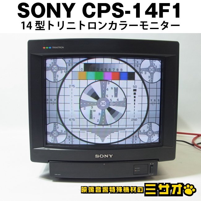 Sony CPS-14F1 14 Inch Trinitron Color Monitor RGB Monitor [m1219942099]