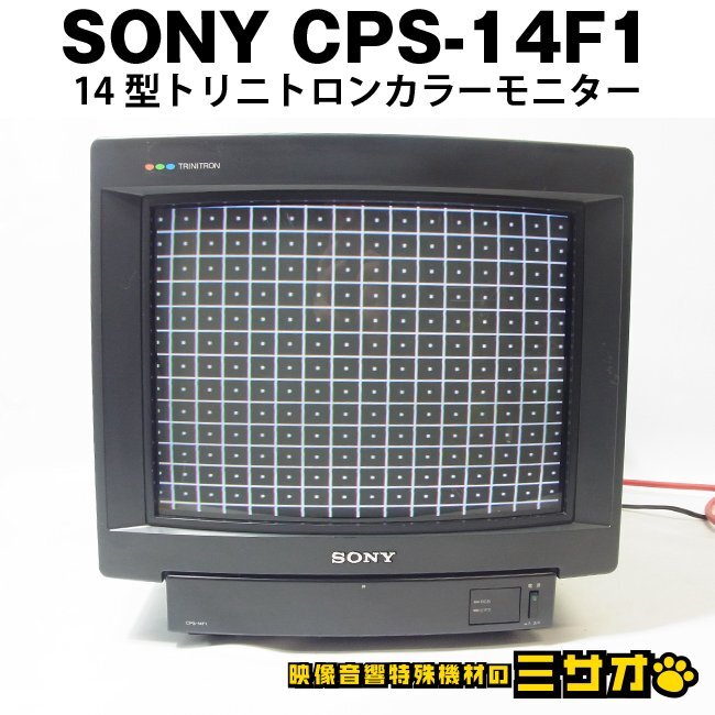 Sony CPS-14F1 14 Inch Trinitron Color Monitor RGB Monitor [m1219942099]