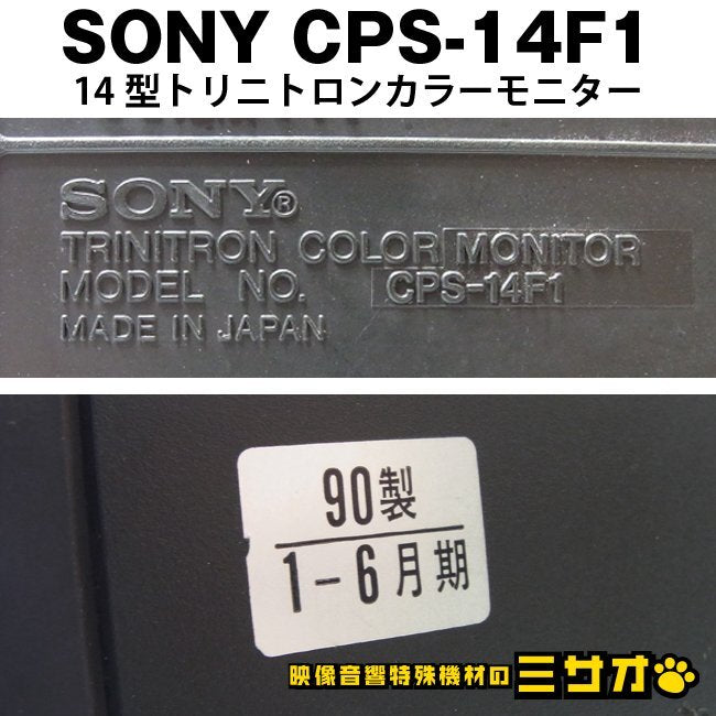 Sony CPS-14F1 14 Inch Trinitron Color Monitor RGB Monitor [m1219942099]