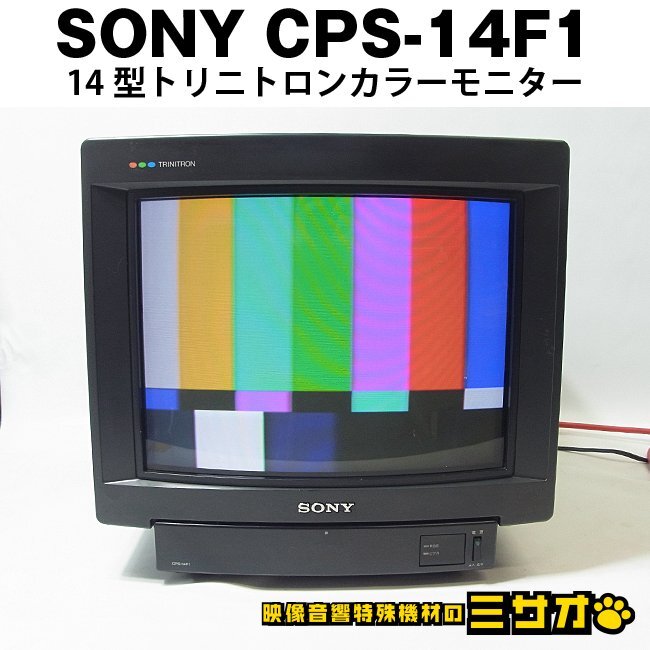 Sony CPS-14F1 14 Inch Trinitron Color Monitor RGB Monitor [m1219942099]