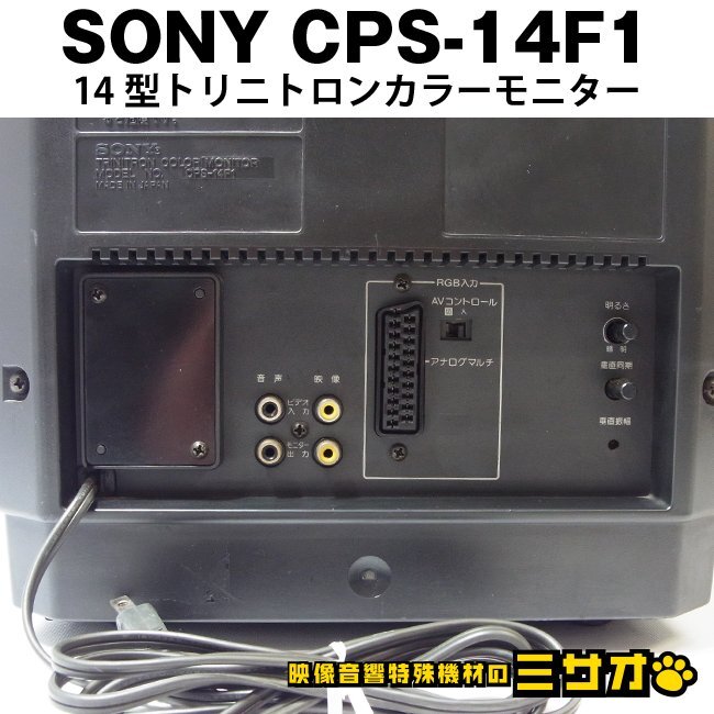 Sony CPS-14F1 14 Inch Trinitron Color Monitor RGB Monitor [m1219942099]