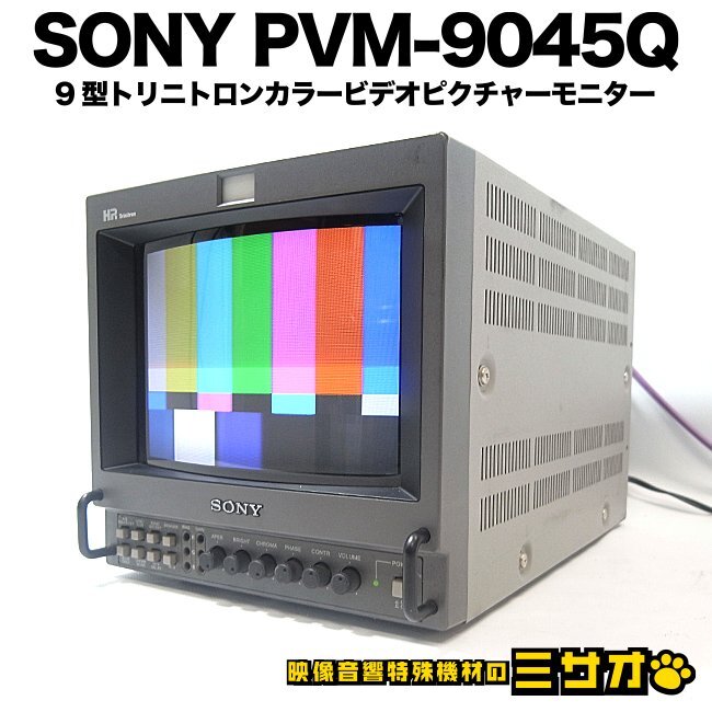 SONY PVM-9045Q 9-inch Trinitron Video Monitor [1239701561]