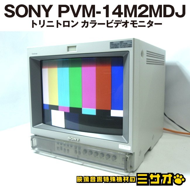 Sony PVM-14M2MDJ 14inch Trinitron Color Video Monitor [r1244194234]