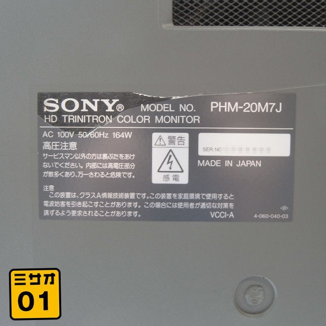 Sony PHM-20M7J HD Picture Monitor 20 inch [l1244830309]