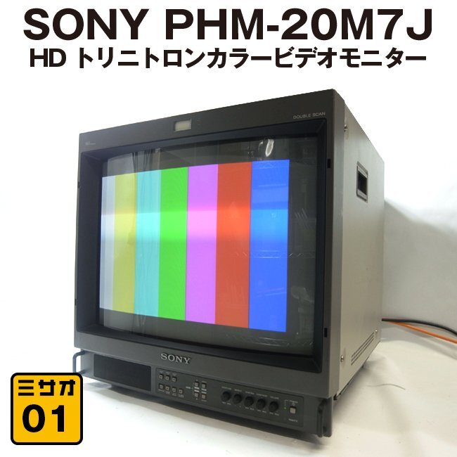 Sony PHM-20M7J HD Picture Monitor 20 inch [l1244830309]