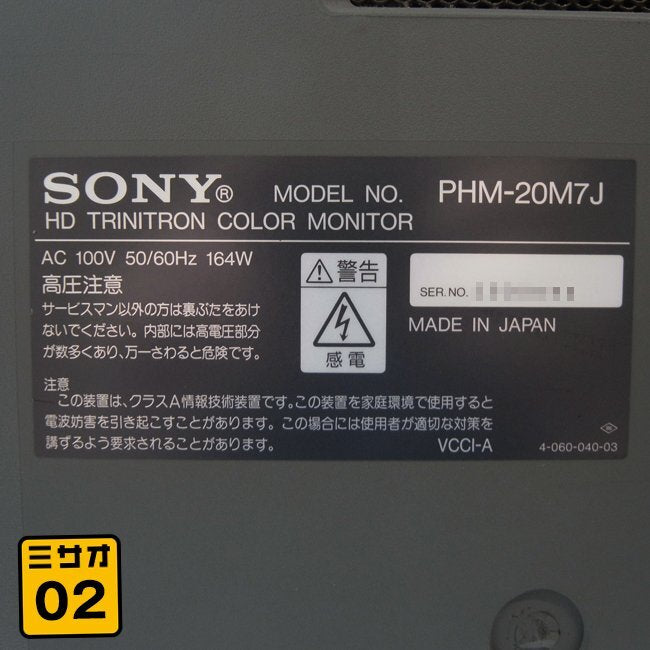 Sony PHM-20M7J HD Picture Monitor 20 inch [l1244937985]