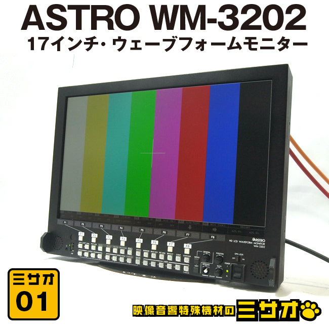 ASTRODESIGN WM-3202 17-inch HD Waveform Monitor [k1248593017]
