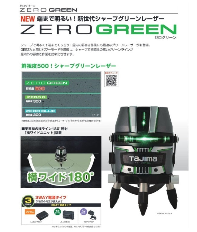 Tajima ZEROG2-KJY Laser Level 180° Sharp Green Laser 3WAY Power Supply [r1112455617]