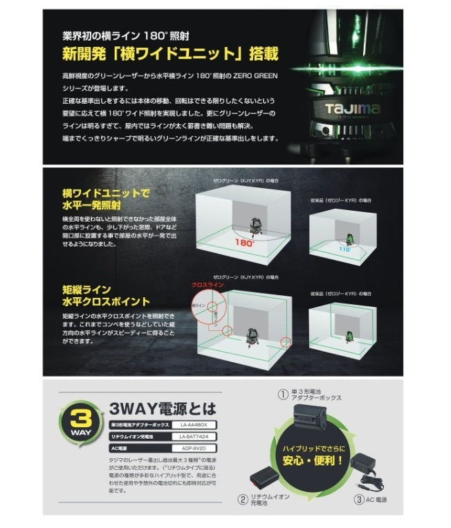 Tajima ZEROG2-KJY Green Laser Rectangular Cross Level 180° Shape [1112465678]