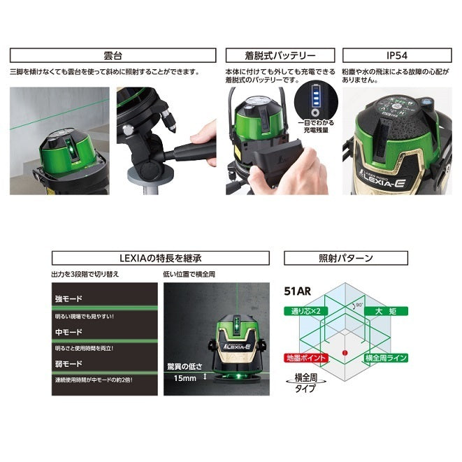 Shinwa 70887 Laser Robo LEXIA-E Green 51AR Electronic Horizontal Sensor + Motor Method [v1215532419]