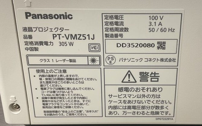 Panasonic PT-VMZ51J LCD Projector 5200lm [l1217842389]