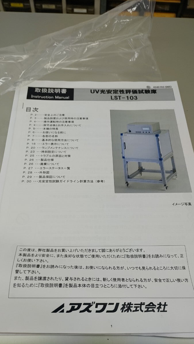 As One LST-103 UV Light Stability Evaluation Test Chamber [h1192723926]
