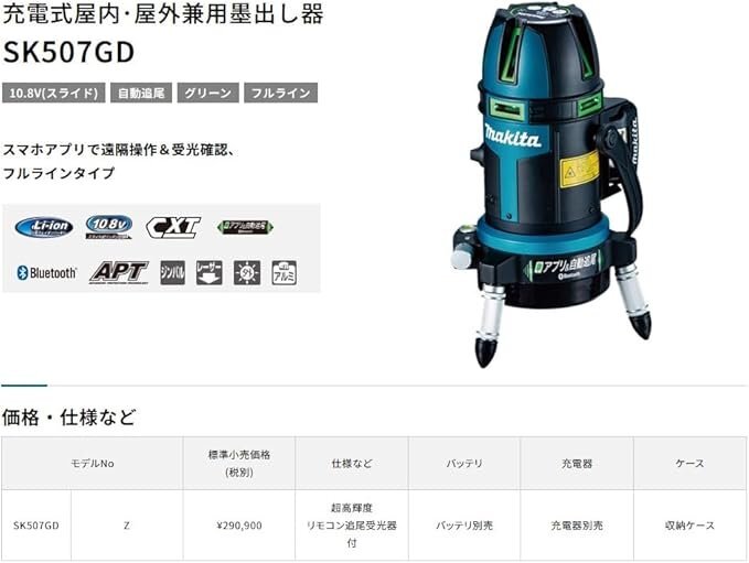 Makita SK507GDZN Rechargeable Indoor/Outdoor Laser Marker Green [f1211139609]