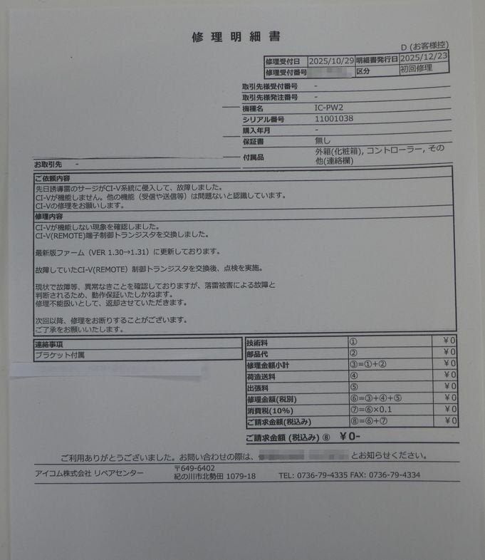 ICOM IC-PW2 HF/50MHz 1KW Linear Amplifier [l1215462240]
